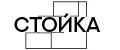 СТОЙКАто