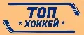 ТОП Хоккей