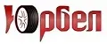 ЮРБЕЛ