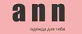 ann одежда для тебя