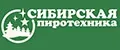 СИБИРСКАЯ ПИРОТЕХНИКА