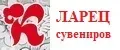 ЛАРЕЦ СУВЕНИРОВ