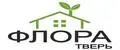 Флора Тверь