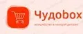 чудоbox