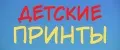 Детские Принты