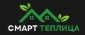 СМАРТ теплица