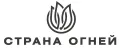 СТРАНА ОГНЕЙ