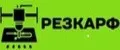 РЕЗКАРФ