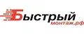 Быстрыймонтажрф