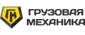 ГРУЗОВАЯ МЕХАНИКА