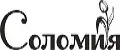 СОЛОМИЯ