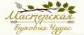 Мастерская Буковых Чудес