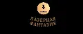 ЛАЗЕРНАЯ ФАНТАЗИЯ