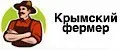 Крымский фермер