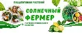 Солнечный Фермер