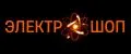 ЭЛЕКТРОШОП