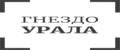 Гнездо Урала