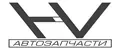 HV автозапчасти