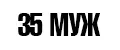 35мл мужские