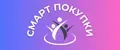 Смарт покупки