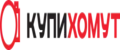 КупиХомут