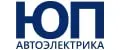 ЮП Автоэлектрика
