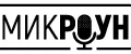 МикРоун