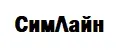 СимЛайн