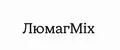 ЛюмагMix