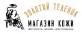 Магазин кожи Золотой Теленок