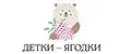 ДЕТКИ-ЯГОДКИ