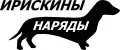 Ирискины Наряды