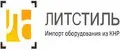 ЛитСтиль