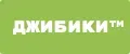ДЖИБИКИ