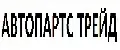 АВТОПАРТС ТРЕЙД