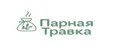 Парная травка