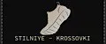 STILNIYE-KROSSOVKI