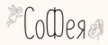 СОФЕЯ
