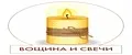 Вощина и Свечи