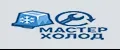 Мастер Холод