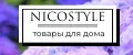 NICOSTYLE