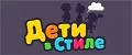 Дети в стиле