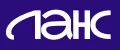 ЛАНС