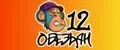12 обезьян