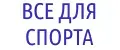 -Все-для-спорта-