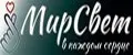 МирСвет