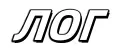 ЛОГ