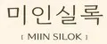 Miin Silok