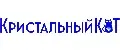 Кристальный КОТ