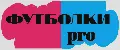 ФУТБОЛКИ Pro